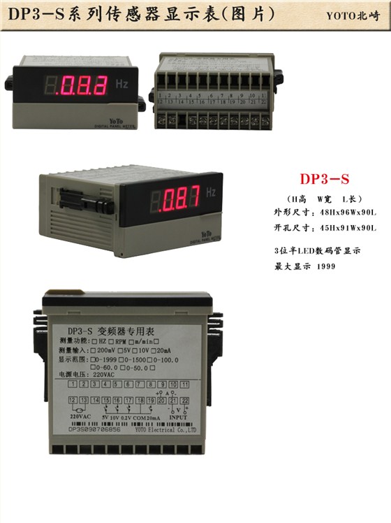 1、DP3-S变频器/传感器显示表